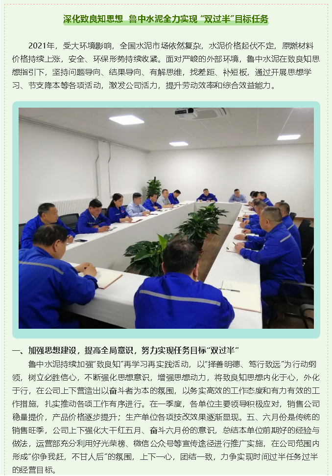 深化致良知思想  魯中水泥全力實現(xiàn) “雙過半”目標任務36