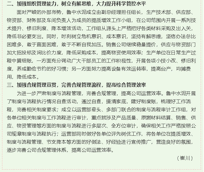深化致良知思想  魯中水泥全力實現(xiàn) “雙過半”目標任務36