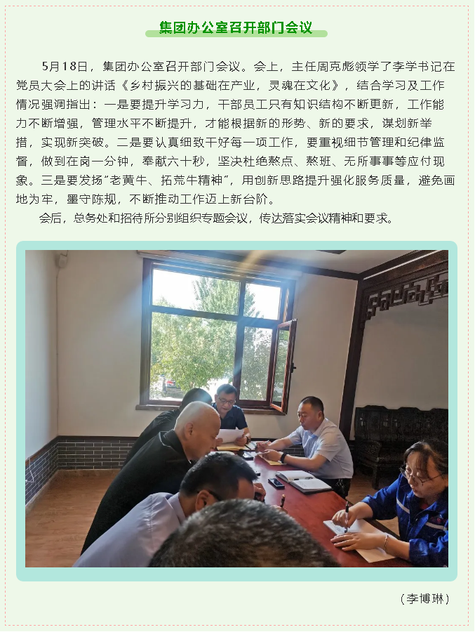 集團辦公室召開部門會議86