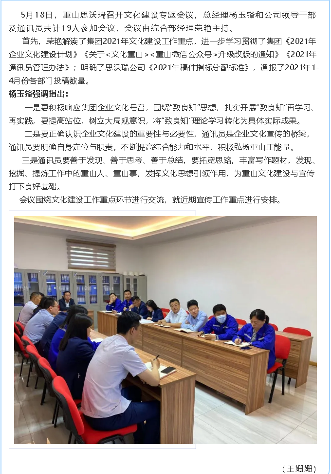 重山思沃瑞召開文化建設(shè)工作會(huì)議50