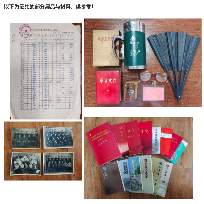 【通知】重山集團黨建館向社會征集史料93