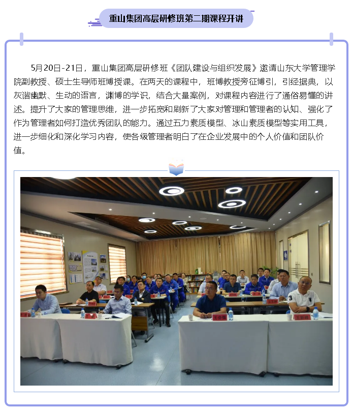 【重山這一周】以知促行 以行促知53