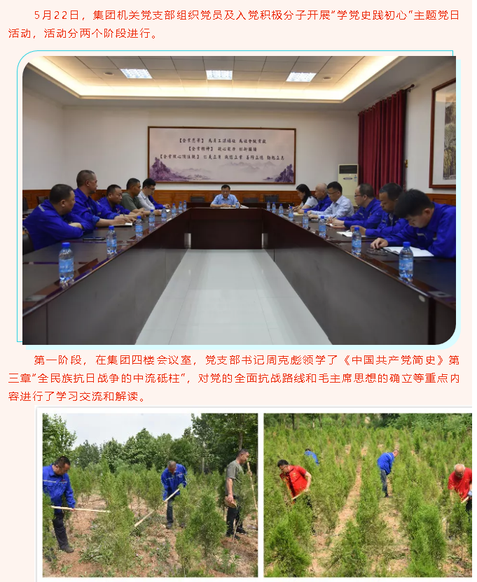 學(xué)黨史踐初心——集團機關(guān)黨支部組織五月份主題黨日活動1