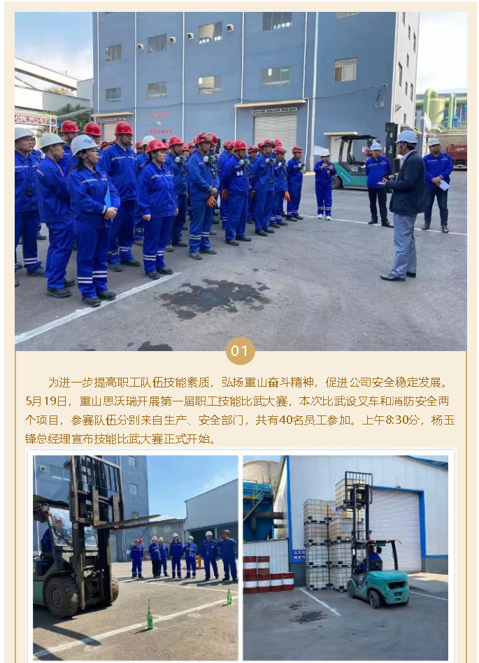 崗位練兵強(qiáng)技能，技能比武展風(fēng)采 ——重山思沃瑞成功舉辦職工技能比武活動(dòng)16