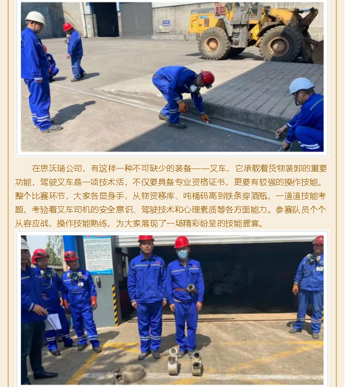 崗位練兵強(qiáng)技能，技能比武展風(fēng)采 ——重山思沃瑞成功舉辦職工技能比武活動(dòng)16