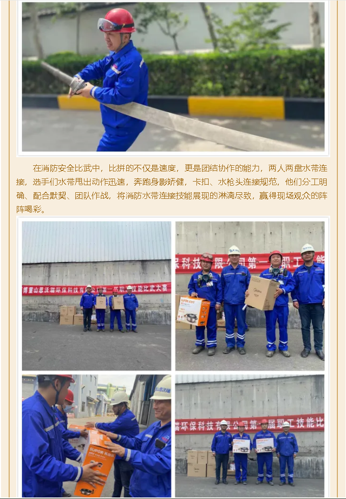 崗位練兵強(qiáng)技能，技能比武展風(fēng)采 ——重山思沃瑞成功舉辦職工技能比武活動(dòng)16