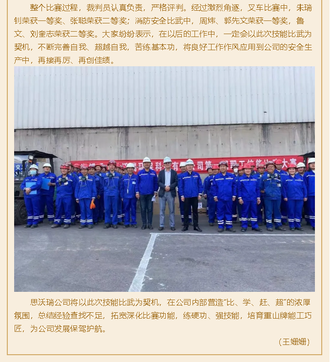崗位練兵強(qiáng)技能，技能比武展風(fēng)采 ——重山思沃瑞成功舉辦職工技能比武活動(dòng)16