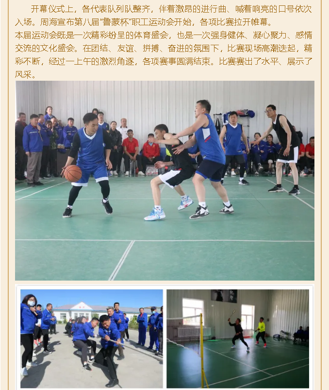 激情五月    魅力魯蒙 ---魯蒙公司成功舉辦第八屆“魯蒙杯”職工運(yùn)動(dòng)會(huì)99