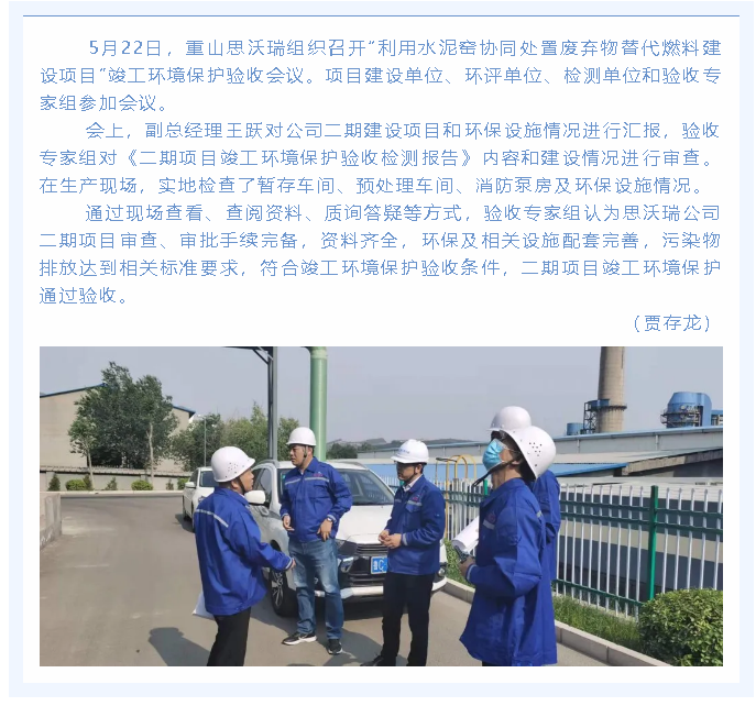 重山思沃瑞二期項(xiàng)目通過(guò)竣工環(huán)境保護(hù)驗(yàn)收48