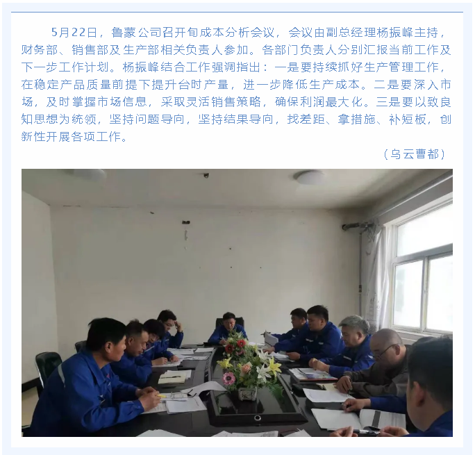 魯蒙公司召開成本分析會議72