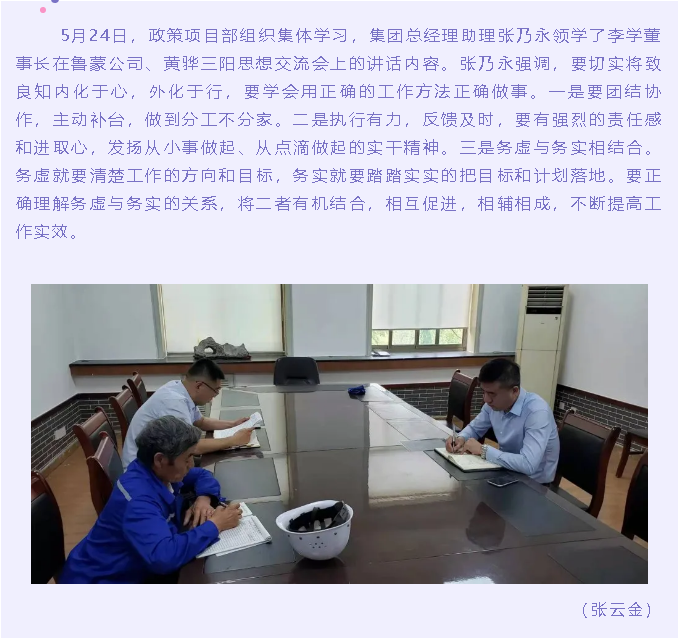 集團政策與項目部組織集體學習20