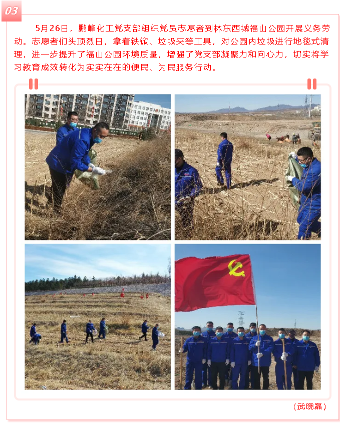 學(xué)黨史 跟黨走 ——黃驊三陽黨支部、鵬峰化工黨支部開展黨史學(xué)習(xí)教育主題活動(dòng)26