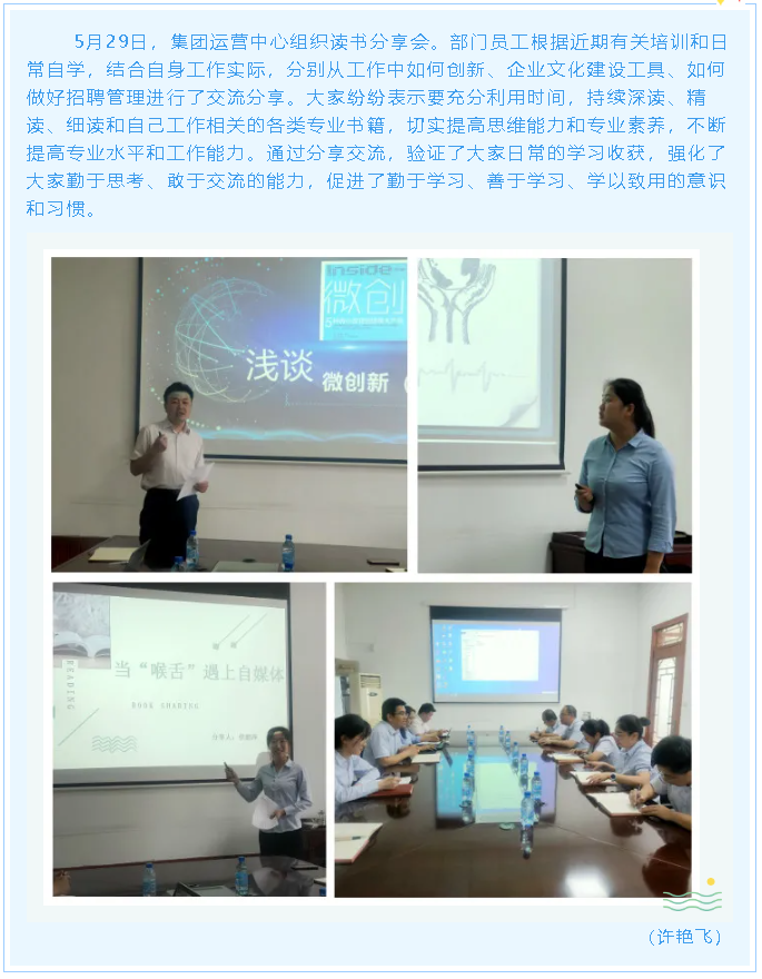 集團運營中心組織讀書分享會90