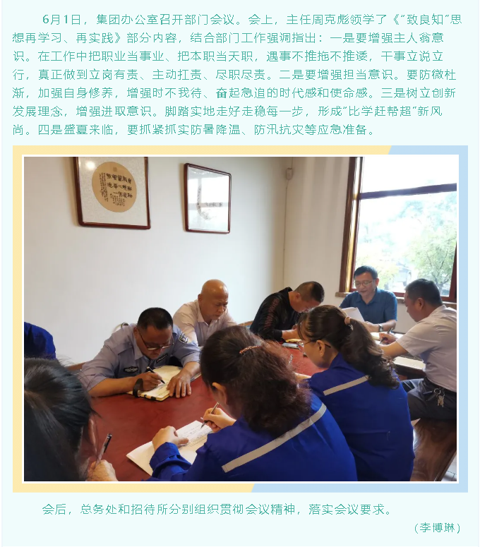 集團(tuán)辦公室召開(kāi)部門(mén)會(huì)議8