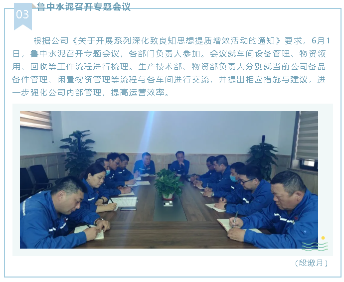  魯中水泥召開(kāi)專(zhuān)題會(huì)議59