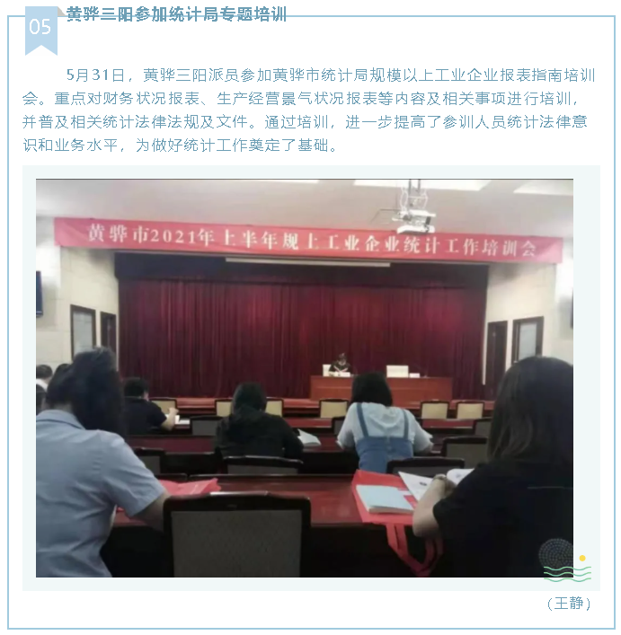  黃驊三陽參加統(tǒng)計局專題培訓26