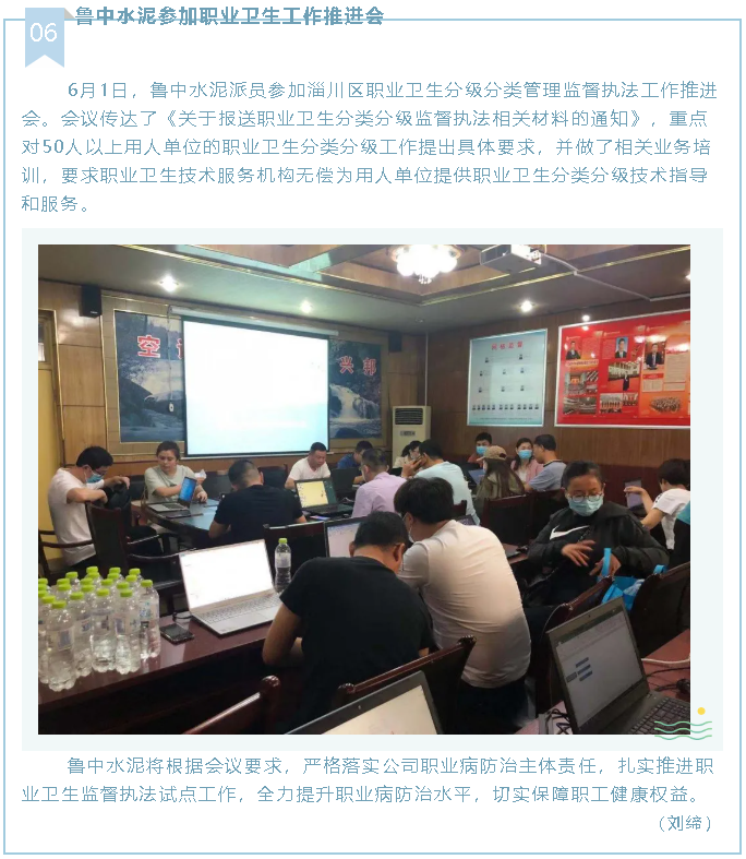 魯中水泥參加職業(yè)衛(wèi)生工作推進會7