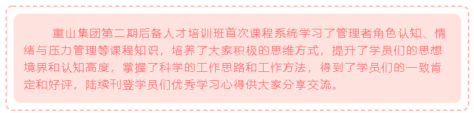 【心得分享】后備人才培訓項目優(yōu)秀學習心得分享（一）46