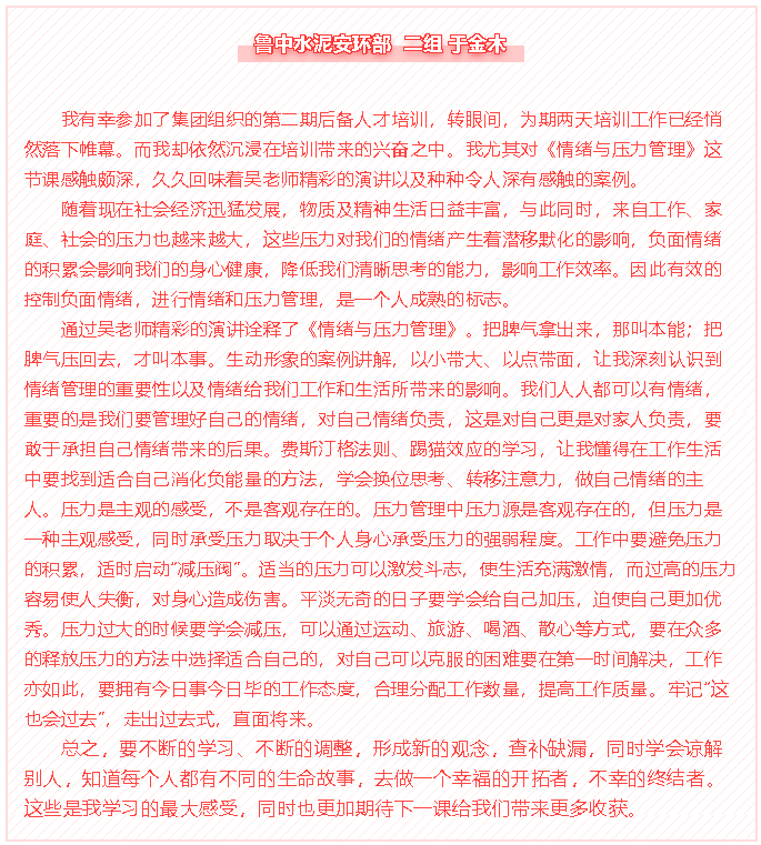 【心得分享】后備人才培訓項目優(yōu)秀學習心得分享（一）46