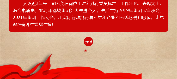 【黨員在身邊】司志美：讓黨徽在奮斗中熠熠生輝3