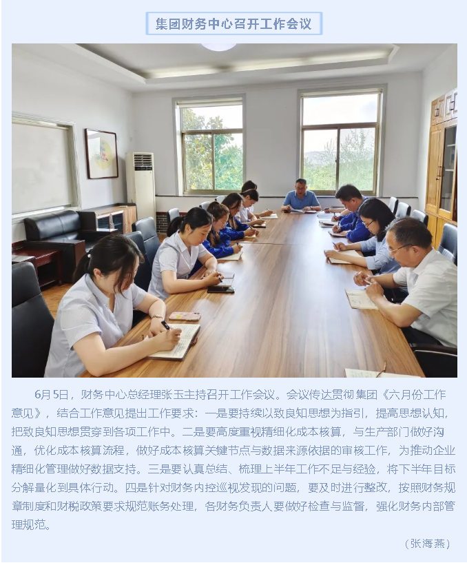 集團(tuán)財(cái)務(wù)中心召開工作會(huì)議69
