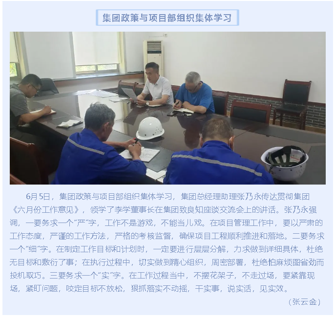 集團(tuán)政策與項(xiàng)目部組織集體學(xué)習(xí)10