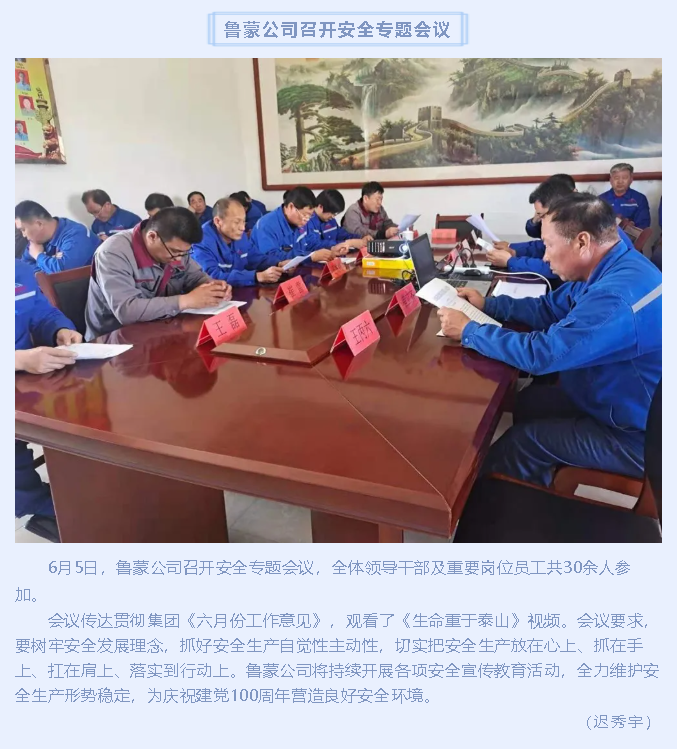 魯蒙公司召開安全專題會議35