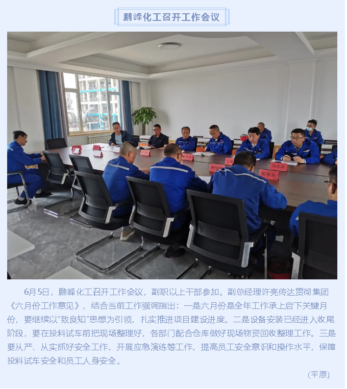 鵬峰化工召開工作會(huì)議90