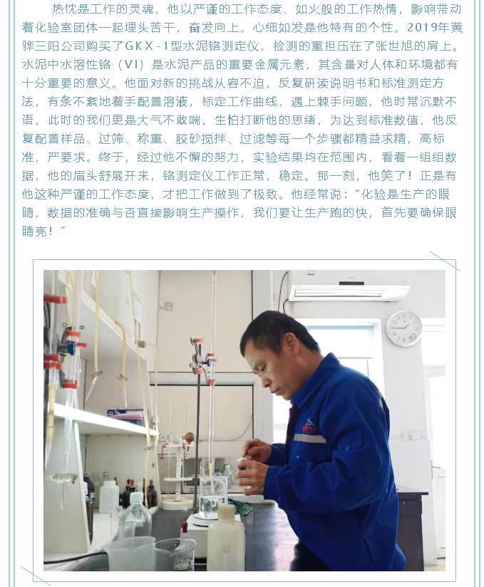 【重山人?重山事】心靈手巧的重山奮斗者--記黃驊三陽化驗員張世旭51