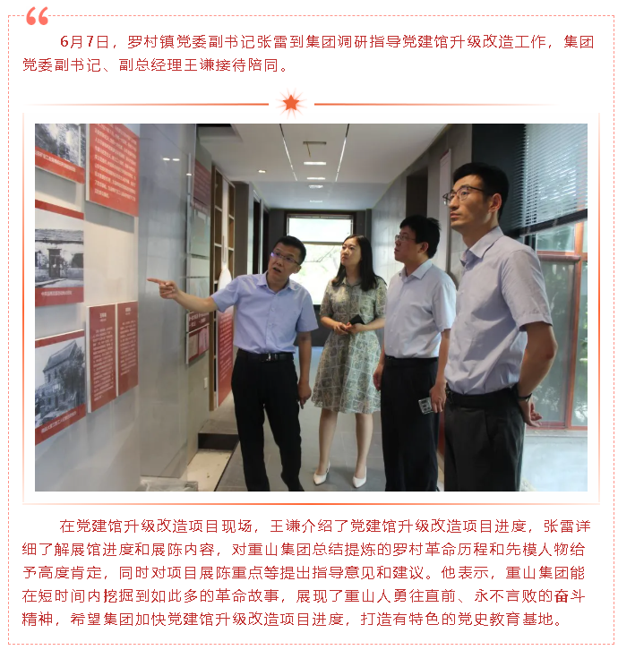 鎮(zhèn)領(lǐng)導(dǎo)到集團(tuán)調(diào)研黨建工作59
