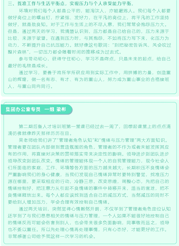【心得分享】后備人才培訓(xùn)項(xiàng)目優(yōu)秀學(xué)習(xí)心得分享（三）28