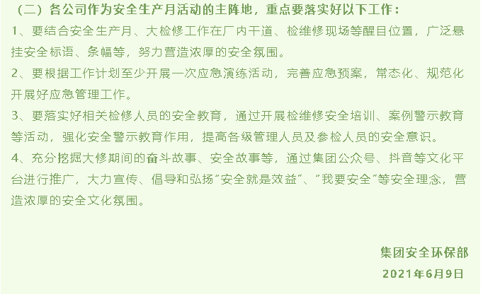 重山集團2021年“安全生產(chǎn)月”活動方案40