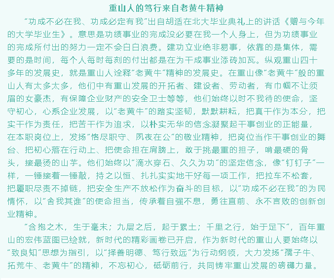 【員工風(fēng)采】重山人的篤行之路61