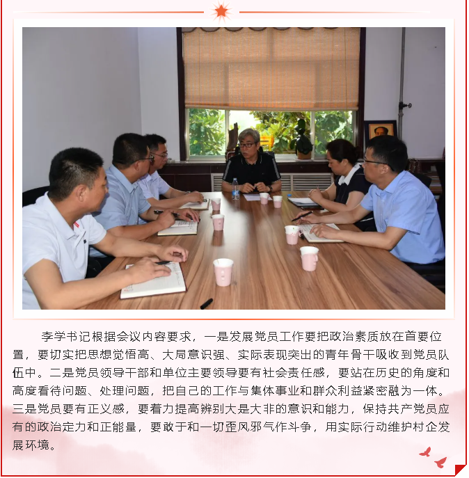 重山集團黨委召開黨委會18