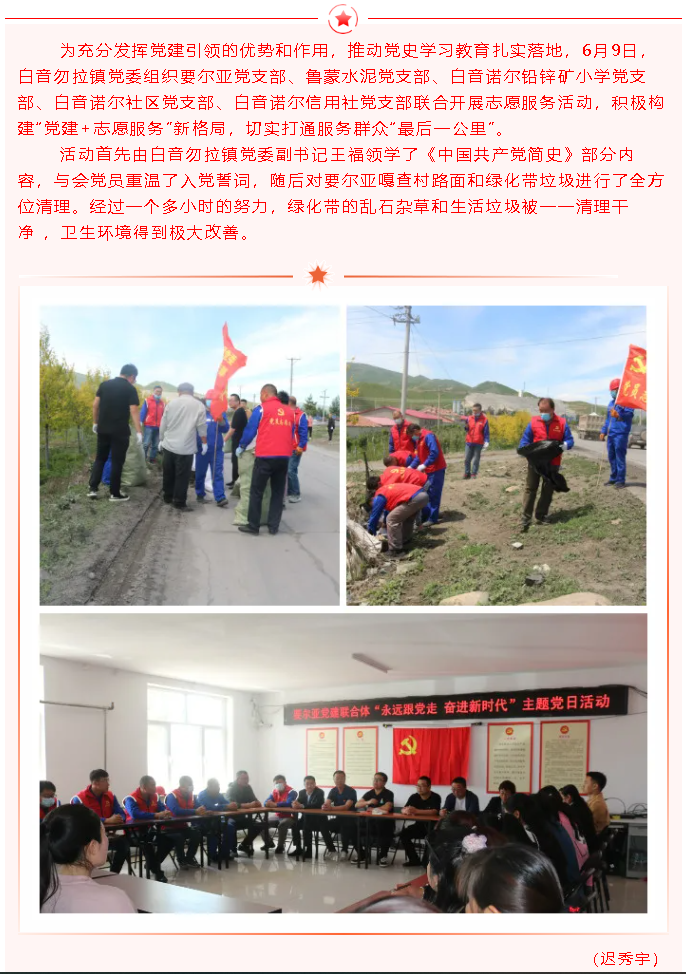 黨建聯(lián)合聚合力  志愿服務(wù)暖人心  ----魯蒙水泥黨支部開(kāi)展志愿服務(wù)活動(dòng)98