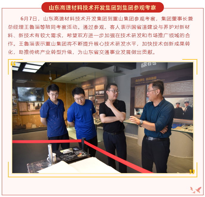 【重山這一周】黨建引領(lǐng)促發(fā)展 創(chuàng)新賦能添動(dòng)力51