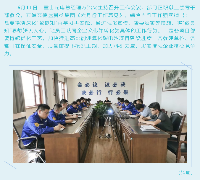 重山光電召開工作會議34