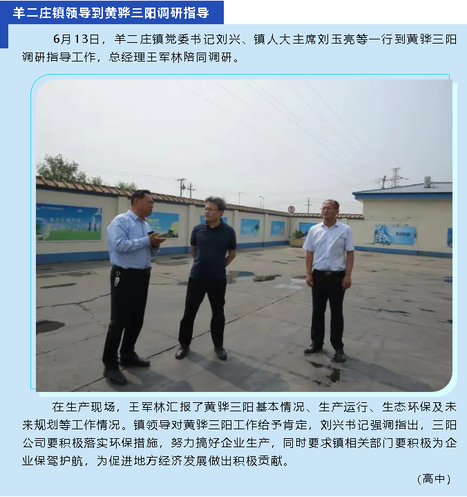 羊二莊鎮(zhèn)領(lǐng)導(dǎo)到黃驊三陽(yáng)調(diào)研指導(dǎo)27