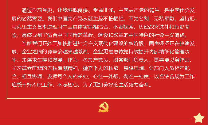 【黨建】黨史的味道有點(diǎn)甜——黨史學(xué)習(xí)教育心得分享（八）58