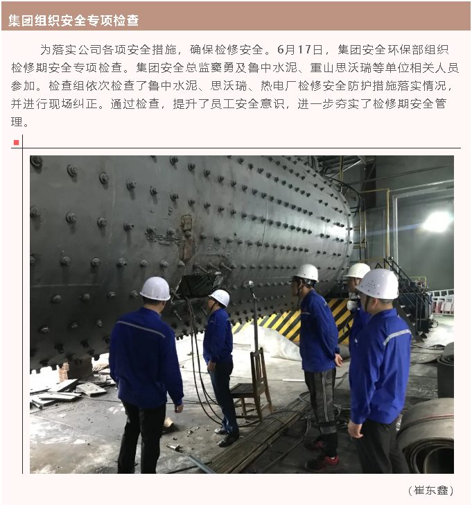 集團組織安全專項檢查10