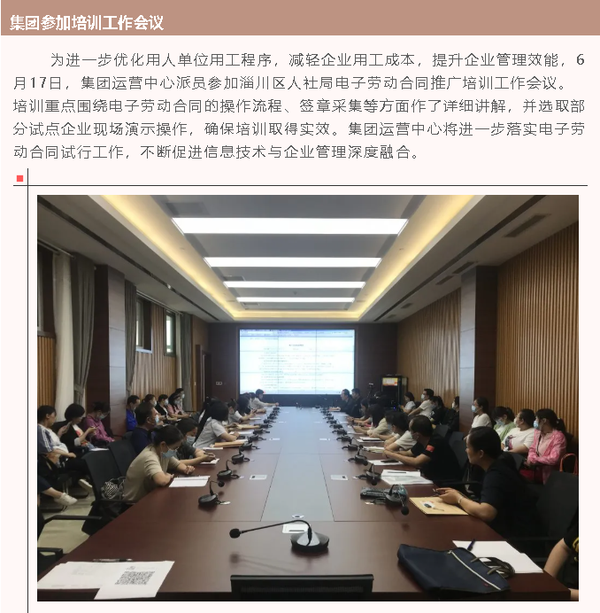 集團(tuán)參加培訓(xùn)工作會(huì)議60