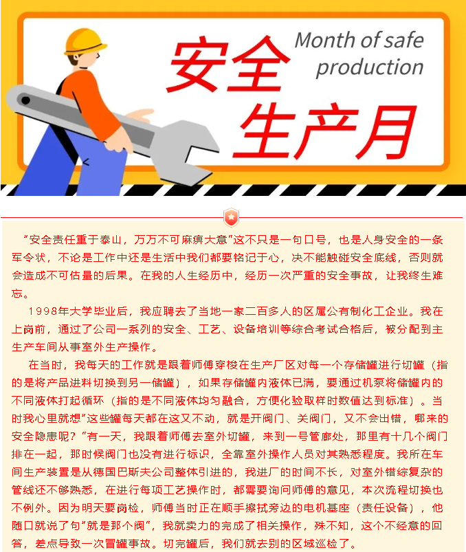 【安全生產(chǎn)月】我所經(jīng)歷的一次安全事故10