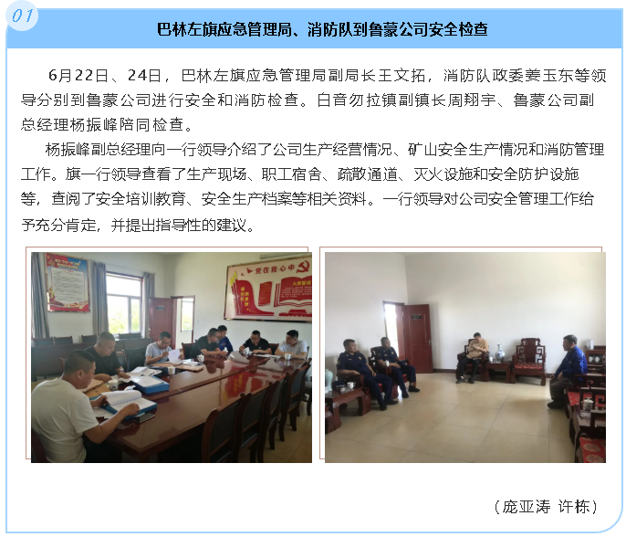 巴林左旗應(yīng)急管理局、消防隊到魯蒙公司安全檢查39