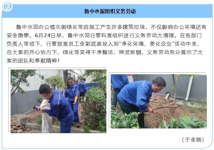 魯中水泥組織義務勞動18