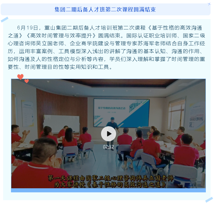 【重山這一周】堅(jiān)定信念 啟航新征程7