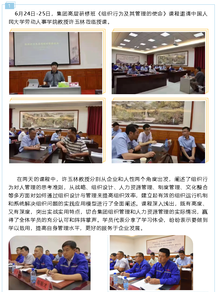 集團高層研修班《組織行為及其管理的使命》課程圓滿結(jié)束46