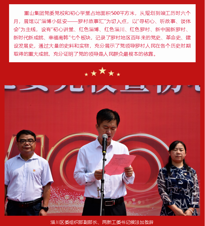 重山集團黨委黨校暨初心學堂揭牌儀式隆重舉行89