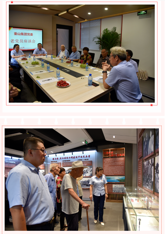 重山集團(tuán)黨委舉辦慶祝建黨百年老黨員座談會(huì)4