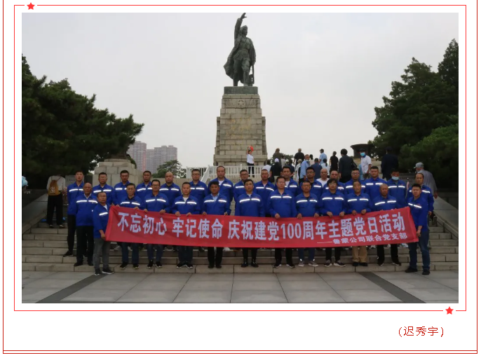 魯蒙水泥黨支部、鵬峰化工黨支部聯(lián)合開(kāi)展“不忘初心、牢記使命”主題黨日活動(dòng)30