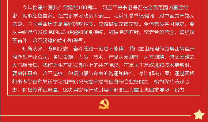 黨史的味道有點甜  黨史學習教育心得分享（十）28